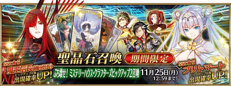 【期間限定】「ぶち壊せ！ ミステリーハウス･クラフターズピックアップ2召喚」！