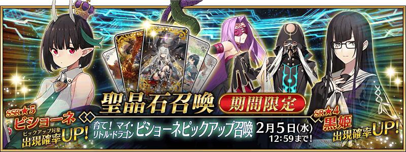 【期間限定】「育て！ マイ･リトル･ドラゴン  ビショーネピックアップ召喚」！