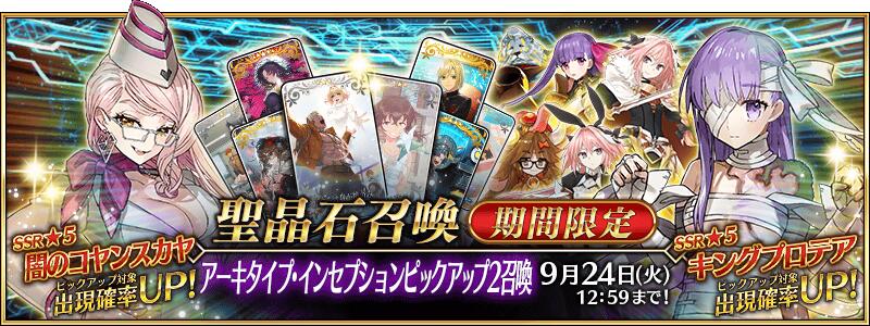 【期間限定】「アーキタイプ･インセプションピックアップ2召喚」！