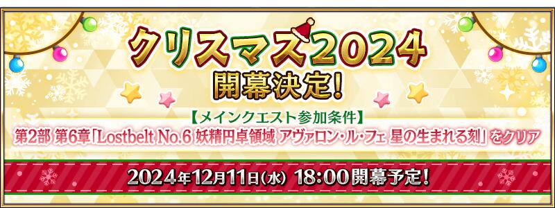 【期間限定】「ポホヨラのクリスマス･イブ 夢見るサンタとくるみ割り人形」開演！