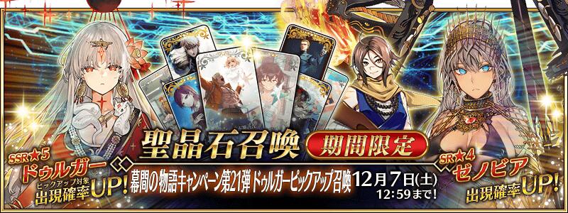 【期間限定】「幕間の物語キャンペーン第21弾 ドゥルガーピックアップ召喚」！