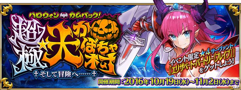 期間限定イベント「ハロウィン・カムバック！ 超極☆大かぼちゃ村 ～そして冒険へ……～」！