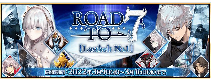 【期間限定】Road to 7 [Lostbelt No.1] 開催！
