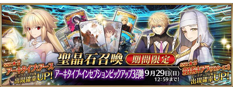 【期間限定】「アーキタイプ･インセプションピックアップ3召喚」！