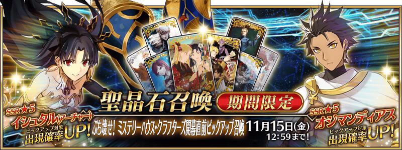 【期間限定】「ぶち壊せ！ ミステリーハウス･クラフターズ開幕直前ピックアップ召喚」！