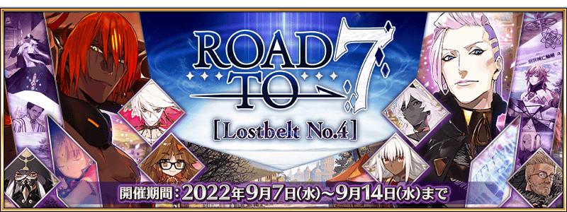 【期間限定】Road to 7 [Lostbelt No.4] 開催！