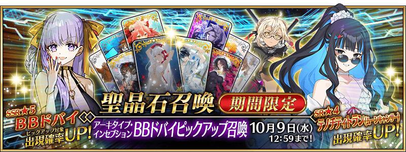 【期間限定】「アーキタイプ･インセプション ＢＢドバイピックアップ召喚」！