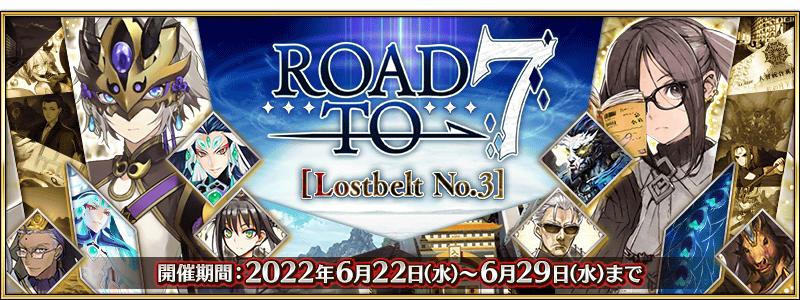 【期間限定】Road to 7 [Lostbelt No.3] 開催！