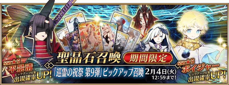 【期間限定】『「巡霊の祝祭 第9弾」ピックアップ召喚』！