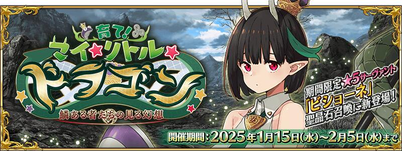 【期間限定】「育て！ マイ･リトル･ドラゴン ～鱗ある者たちの見る幻想～」開幕！